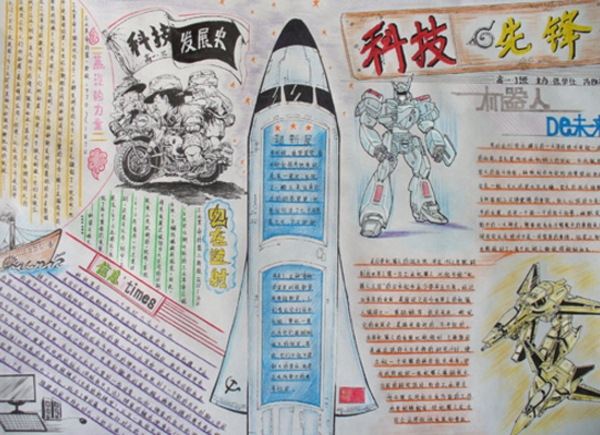 科技手抄報內(nèi)容，科技先鋒