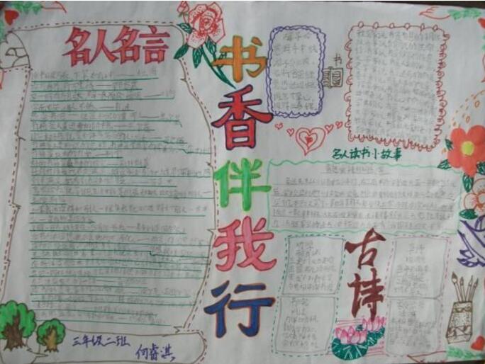 書(shū)香伴我行讀書(shū)手抄報(bào)