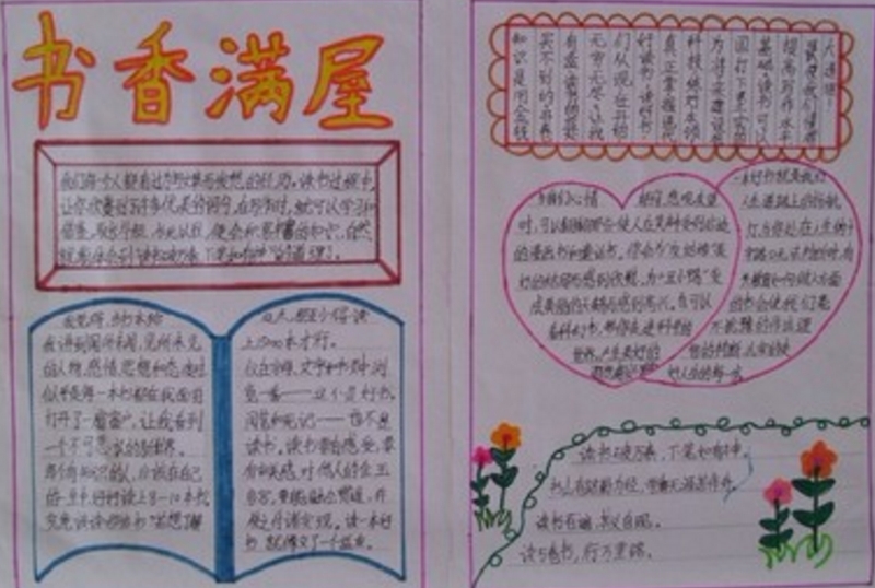 關(guān)于讀書的手抄報圖片，書香滿屋