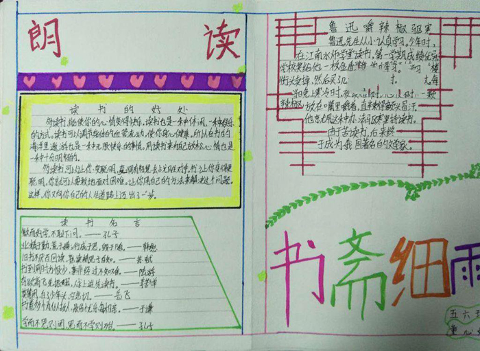我愛(ài)讀書(shū)手抄報(bào)圖片，書(shū)齋細(xì)雨