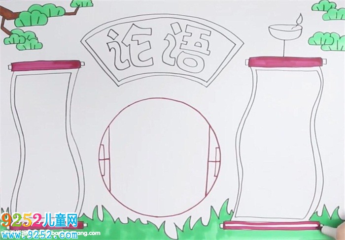 論語<a href=http://www.inspiredelm.com/shouchaobao/ target=_blank class=infotextkey>手抄報(bào)</a>怎么畫