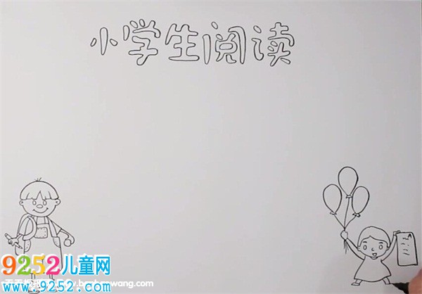 小學(xué)生讀書<a href=http://www.inspiredelm.com/shouchaobao/ target=_blank class=infotextkey>手抄報</a>