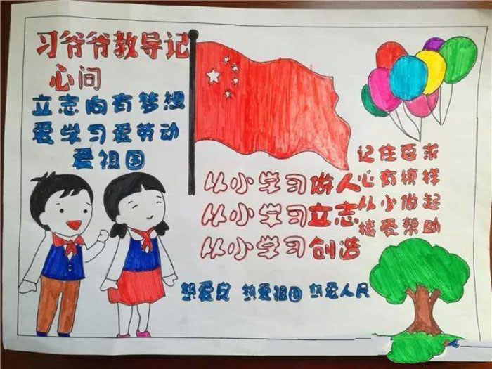 我愛紅領(lǐng)巾手抄報圖片，習(xí)爺爺教導(dǎo)記心間