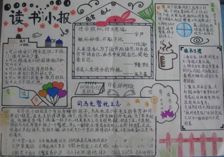 內(nèi)容豐富的讀書手抄報圖片簡單又漂亮，讀書小報