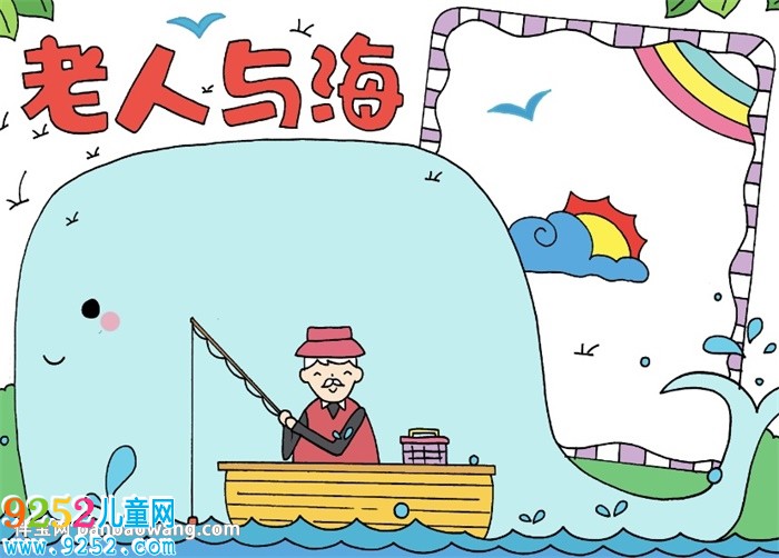 老人與海<a href=http://www.inspiredelm.com/shouchaobao/ target=_blank class=infotextkey>手抄報(bào)</a>