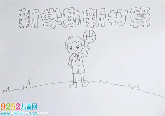 新學(xué)期新打算<a href=http://www.inspiredelm.com/shouchaobao/ target=_blank class=infotextkey>手抄報</a>