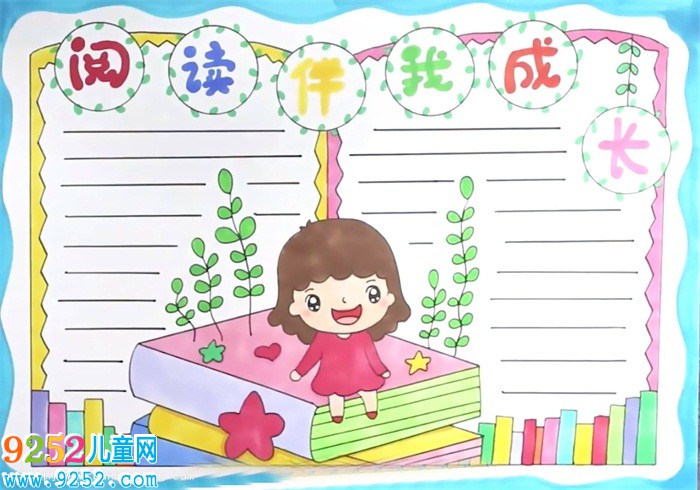閱讀伴我成長<a href=http://www.inspiredelm.com/shouchaobao/ target=_blank class=infotextkey>手抄報(bào)</a>怎么畫