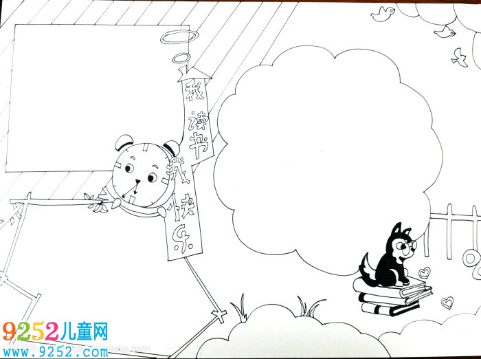 我讀書我快樂<a href=http://www.inspiredelm.com/shouchaobao/ target=_blank class=infotextkey>手抄報</a>，我讀書我快樂<a href=http://www.inspiredelm.com/shouchaobao/ target=_blank class=infotextkey>手抄報</a>