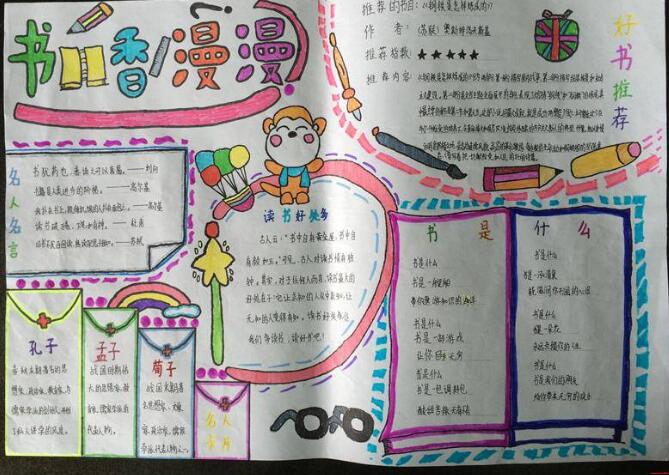 讀書手抄報，書香漫漫