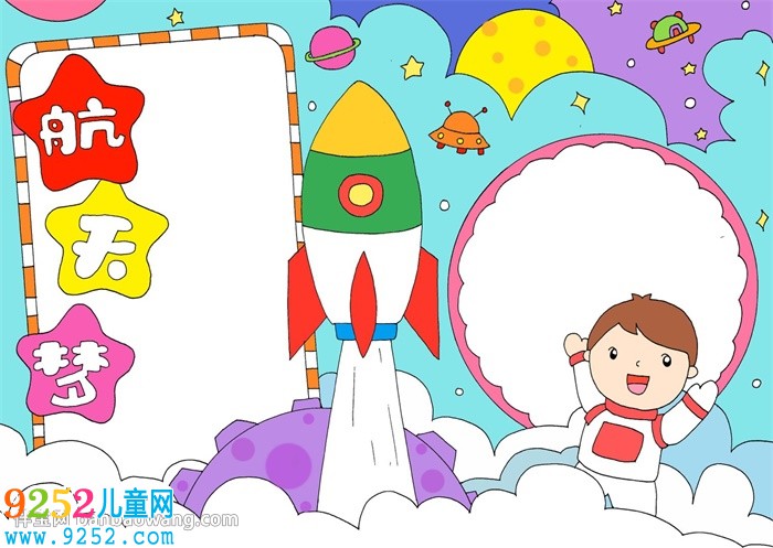 航天夢<a href=http://www.inspiredelm.com/shouchaobao/ target=_blank class=infotextkey>手抄報(bào)</a>