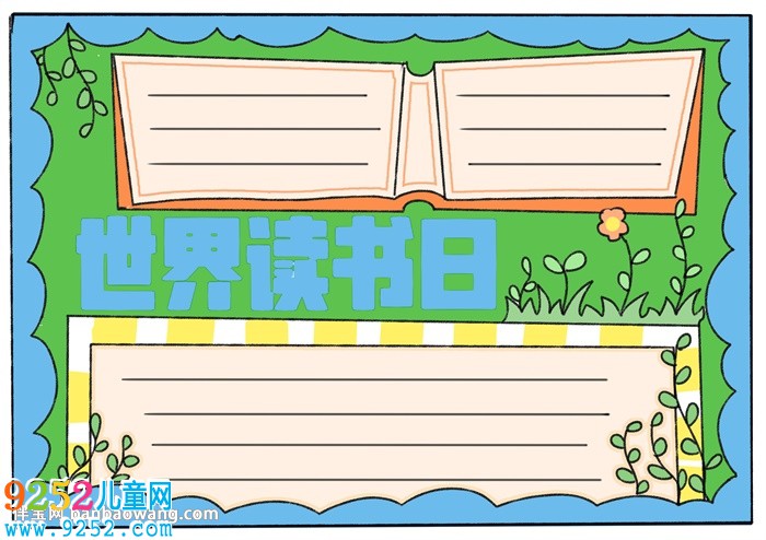 世界讀書日<a href=http://www.inspiredelm.com/shouchaobao/ target=_blank class=infotextkey>手抄報(bào)</a>簡(jiǎn)單