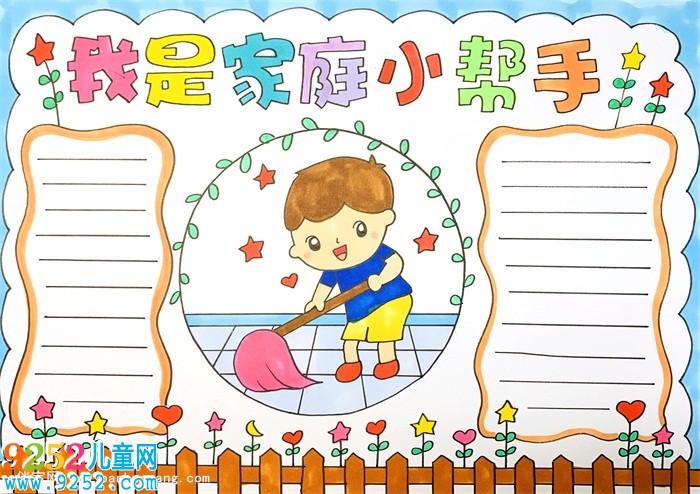 我是家庭小幫手<a href=http://www.inspiredelm.com/shouchaobao/ target=_blank class=infotextkey>手抄報(bào)</a>怎么畫