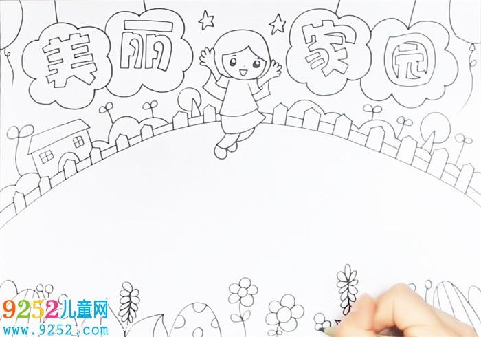 美麗家園<a href=http://www.inspiredelm.com/shouchaobao/ target=_blank class=infotextkey>手抄報</a>