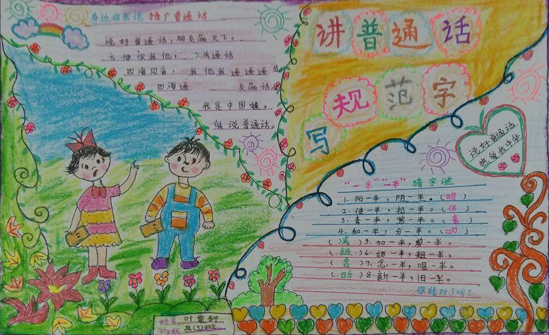 推廣普通話手抄報(bào)內(nèi)容，講普通話