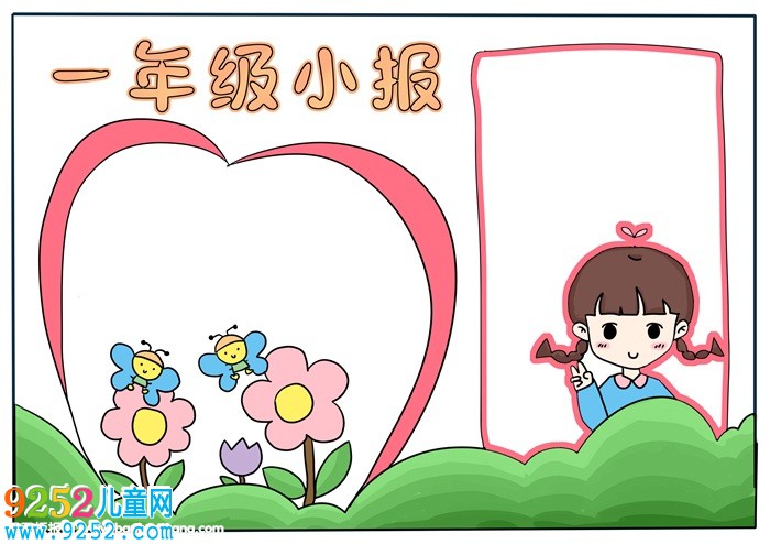一年級(jí)<a href=http://www.inspiredelm.com/shouchaobao/ target=_blank class=infotextkey>手抄報(bào)</a>簡(jiǎn)單又好看，小學(xué)一年級(jí)<a href=http://www.inspiredelm.com/shouchaobao/ target=_blank class=infotextkey>手抄報(bào)</a>模板