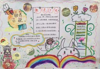 簡(jiǎn)單好看的讀書(shū)手抄報(bào)，品讀朝花夕拾