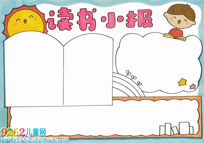 十分簡單的讀書<a href=http://www.inspiredelm.com/shouchaobao/ target=_blank class=infotextkey>手抄報(bào)</a>