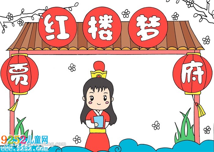 紅樓夢<a href=http://www.inspiredelm.com/shouchaobao/ target=_blank class=infotextkey>手抄報</a>