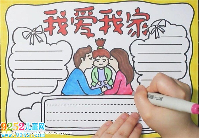 我愛我家<a href=http://www.inspiredelm.com/shouchaobao/ target=_blank class=infotextkey>手抄報</a>