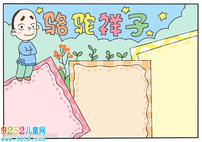 駱駝祥子名著<a href=http://www.inspiredelm.com/shouchaobao/ target=_blank class=infotextkey>手抄報(bào)</a>