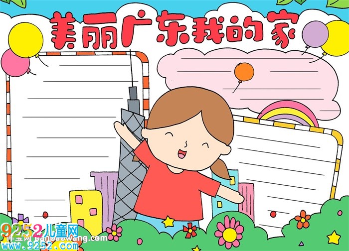 美麗廣東我的家<a href=http://www.inspiredelm.com/shouchaobao/ target=_blank class=infotextkey>手抄報(bào)</a>