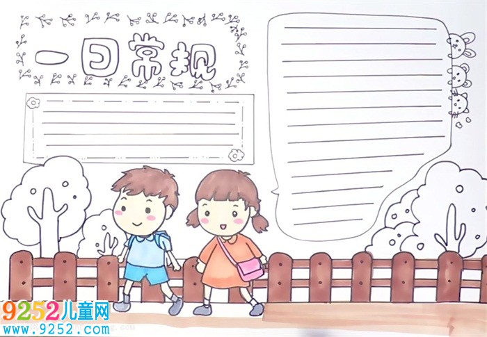 一日常規(guī)<a href=http://www.inspiredelm.com/shouchaobao/ target=_blank class=infotextkey>手抄報</a>怎么畫