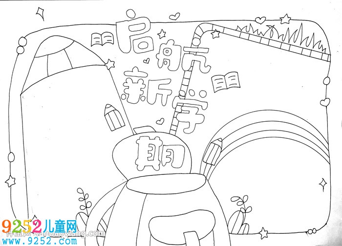 啟航新學(xué)期<a href=http://www.inspiredelm.com/shouchaobao/ target=_blank class=infotextkey>手抄報</a>
