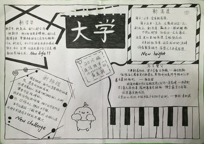 大學(xué)生新學(xué)期手抄報圖片，新學(xué)年新高度