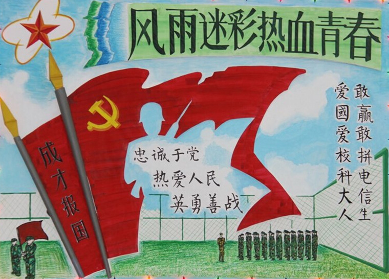 軍訓(xùn)手抄報，風(fēng)雨迷彩熱血青春