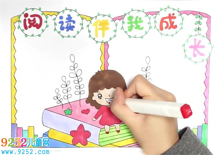 閱讀伴我成長<a href=http://www.inspiredelm.com/shouchaobao/ target=_blank class=infotextkey>手抄報(bào)</a>怎么畫