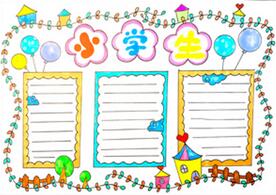 小學(xué)生手抄報(bào)教程