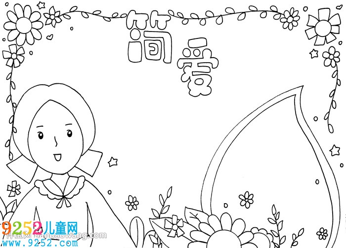 簡愛<a href=http://www.inspiredelm.com/shouchaobao/ target=_blank class=infotextkey>手抄報</a>