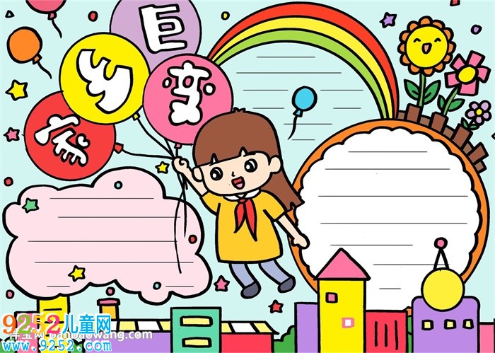 家鄉(xiāng)巨變<a href=http://www.inspiredelm.com/shouchaobao/ target=_blank class=infotextkey>手抄報</a>一等獎，家鄉(xiāng)新面貌<a href=http://www.inspiredelm.com/shouchaobao/ target=_blank class=infotextkey>手抄報</a>