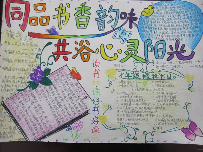 關于讀書的手抄報，同品書香韻味