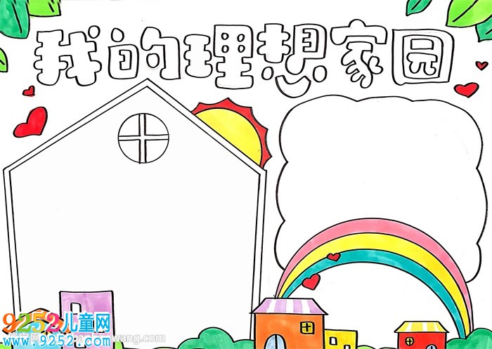我的理想家園<a href=http://www.inspiredelm.com/shouchaobao/ target=_blank class=infotextkey>手抄報(bào)</a>