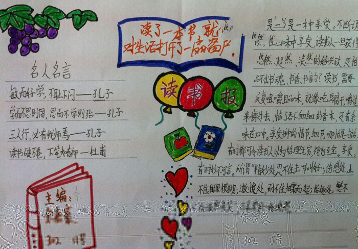 讀書(shū)手抄報(bào)圖片，讀一本好書(shū)