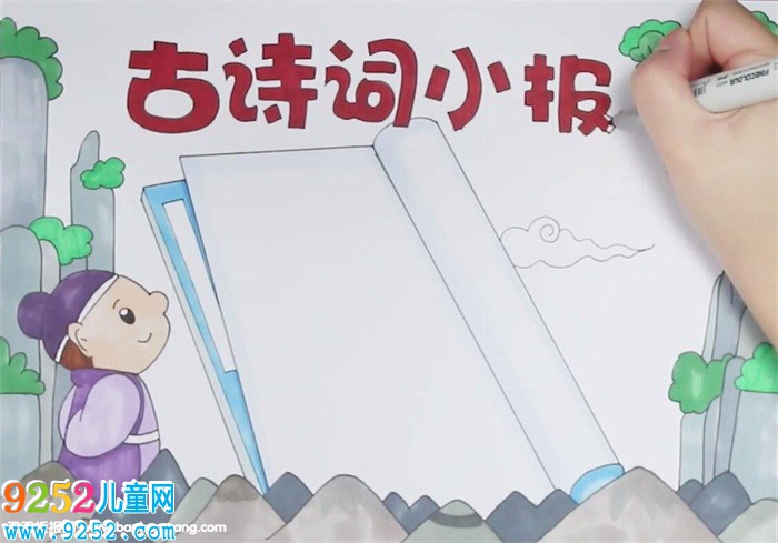 <a href=http://www.inspiredelm.com/shici/ target=_blank class=infotextkey>詩詞</a><a href=http://www.inspiredelm.com/shouchaobao/ target=_blank class=infotextkey>手抄報</a>怎么畫