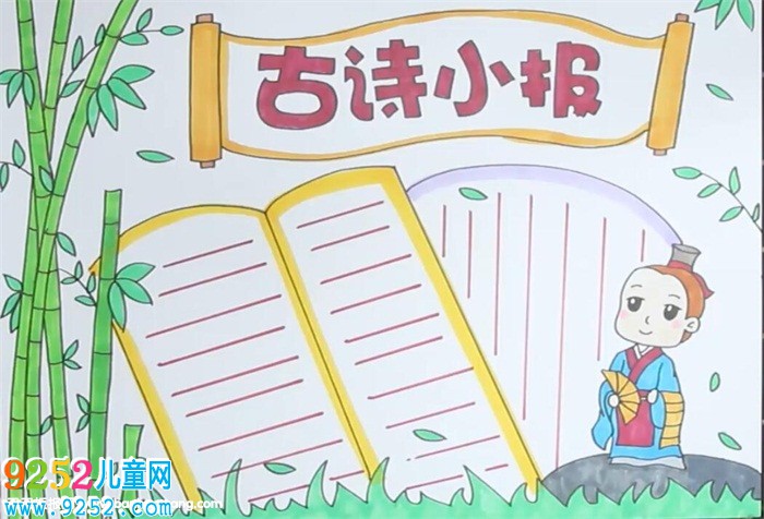 古詩<a href=http://www.inspiredelm.com/shouchaobao/ target=_blank class=infotextkey>手抄報(bào)</a>