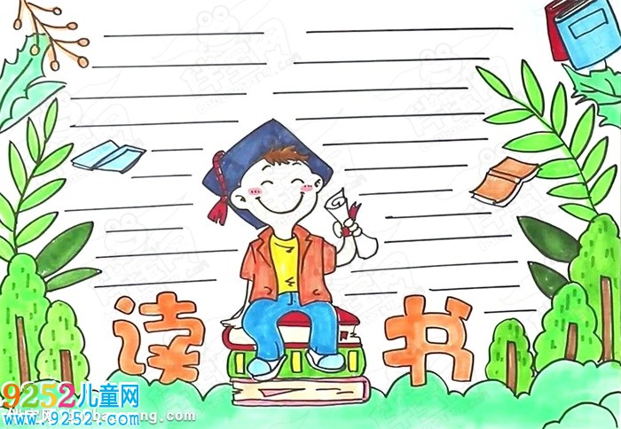 20張讀書小報(bào)圖片大全，精美漂亮的讀書小報(bào)模板