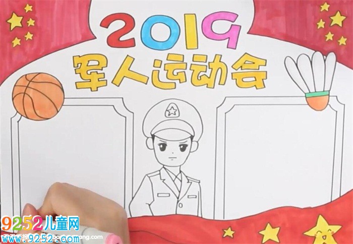 2019軍人運動會<a href=http://www.inspiredelm.com/shouchaobao/ target=_blank class=infotextkey>手抄報</a>