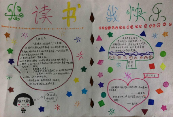 讀書手抄報，愛上閱讀