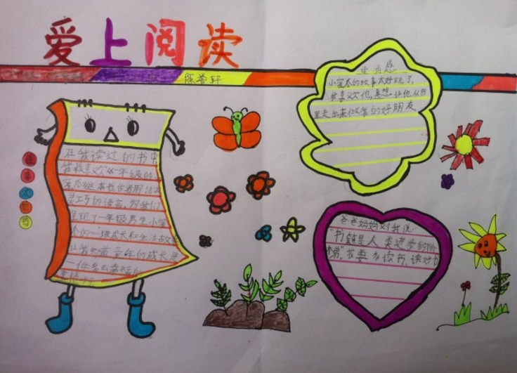 關(guān)于讀書的手抄報(bào)，愛上閱讀