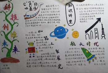 科技手抄報(bào)簡(jiǎn)單又好看，科技創(chuàng)造未來(lái)