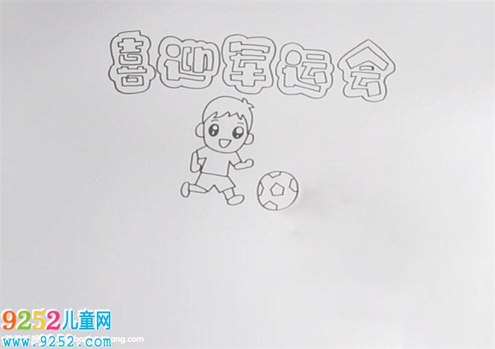 喜迎軍運會<a href=http://www.inspiredelm.com/shouchaobao/ target=_blank class=infotextkey>手抄報</a>