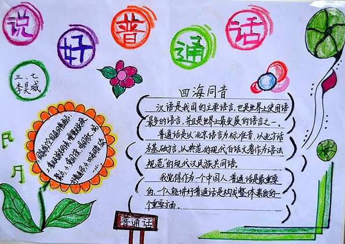 關(guān)于普通話的手抄報(bào)，說好普通話