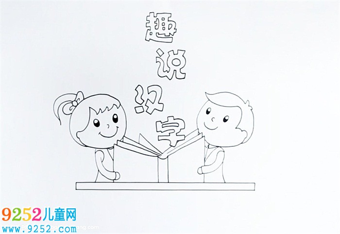 趣說漢字<a href=http://www.inspiredelm.com/shouchaobao/ target=_blank class=infotextkey>手抄報</a>怎么畫