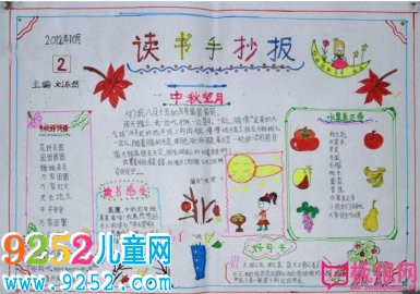 讀書<a href=http://www.inspiredelm.com/shouchaobao/ target=_blank class=infotextkey>手抄報</a>，國慶節(jié)日別忘了讀書