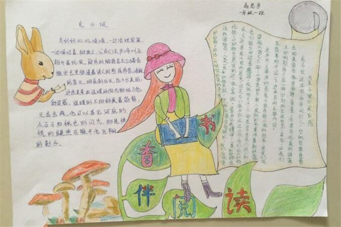 讀書手抄報，書香閱讀