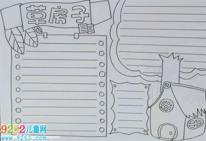 草房子<a href=http://www.inspiredelm.com/shouchaobao/ target=_blank class=infotextkey>手抄報(bào)</a>怎么畫