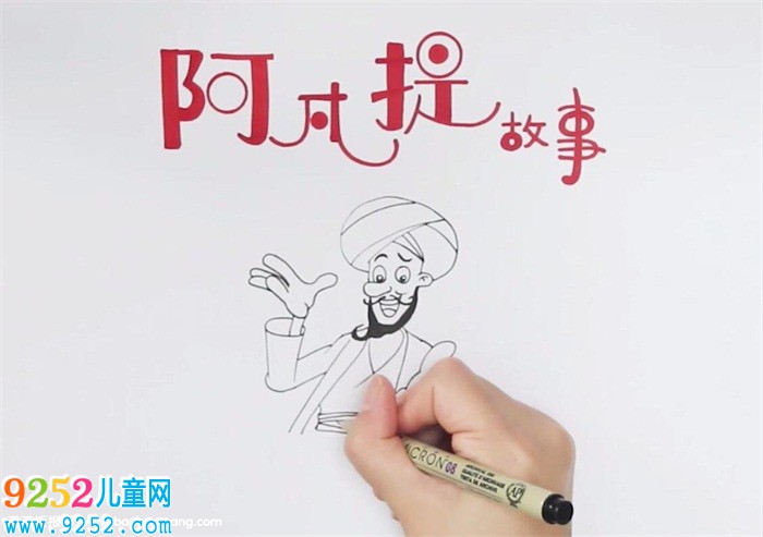 阿凡提<a href=http://www.inspiredelm.com/gushi/ target=_blank class=infotextkey>故事</a><a href=http://www.inspiredelm.com/shouchaobao/ target=_blank class=infotextkey>手抄報</a>怎么畫